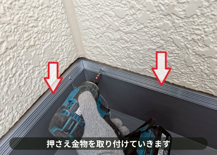 大阪市　ハウスメーカー戸建てのバルコニーへ塩ビシート防水機械固定工法を行う現場で押さえ金物取り付け