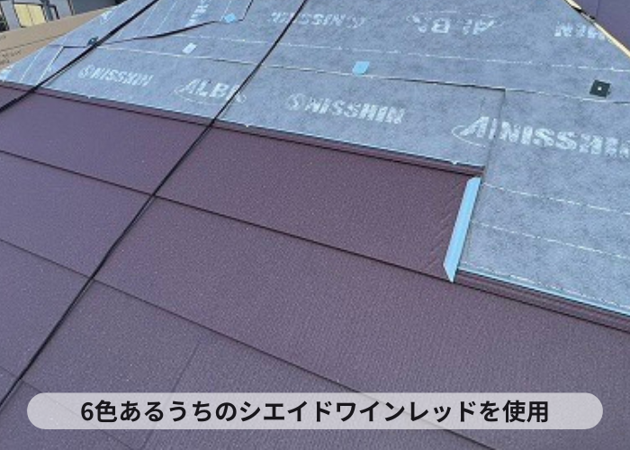 6色あるうちのシェイドワインレッドを使用