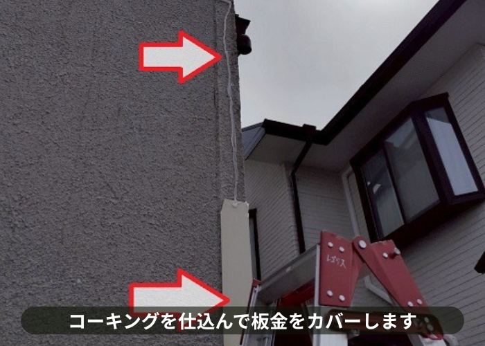 大阪市で外壁補修工事として窯業サイディングのコーナーに板金をカバーする現場で本体取り付け