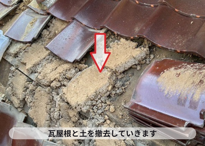 茨木市入母屋造りの瓦屋根を部分的にスーパーガルテクトへ葺き替える現場で瓦と土撤去