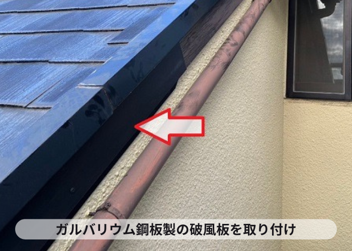 大阪市で腐食した木製破風板への板金巻き工事を行う現場で破風板取り付け