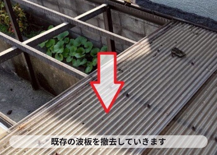 高槻市カーポート屋根の波板貼り替えでポリカ波板を使用する現場で撤去作業