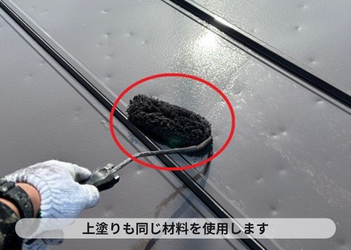 同じ材料で上塗り