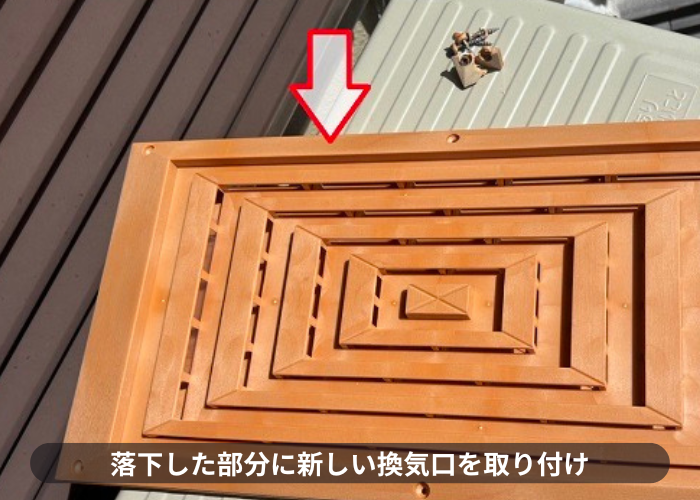 枚方市新しい換気口