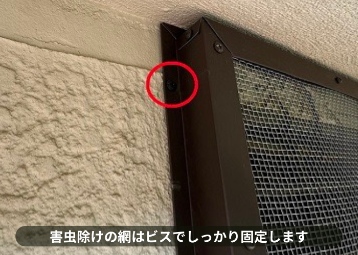 大阪市　2階部分の換気口に網を貼っている様子