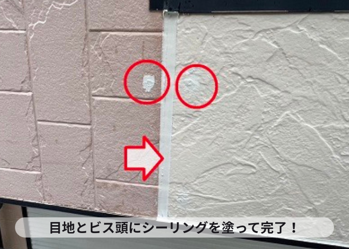 外壁補修工事でシーリングをした様子