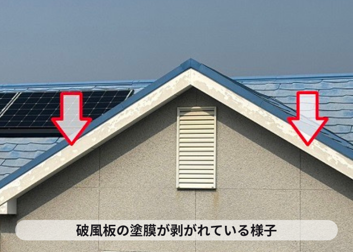 破風板の塗膜が剥がれている様子