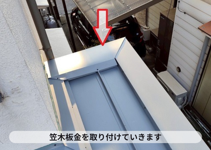 池田市　笠木板金取り付け