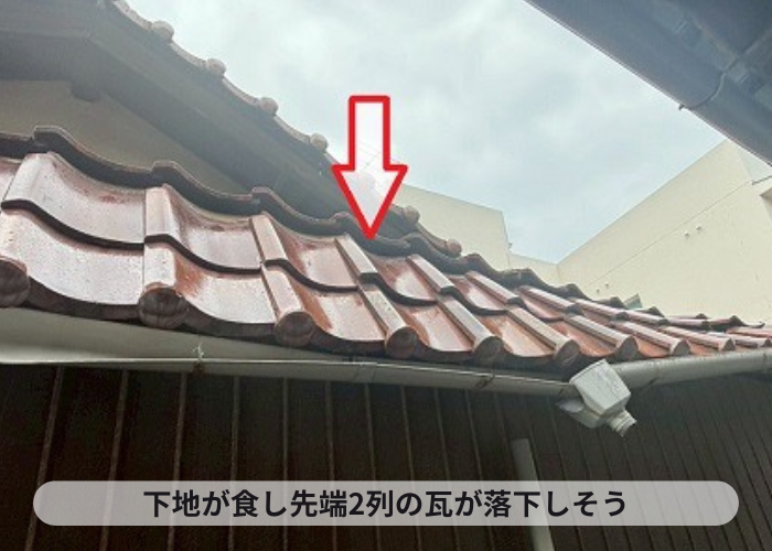 落下しそうな瓦