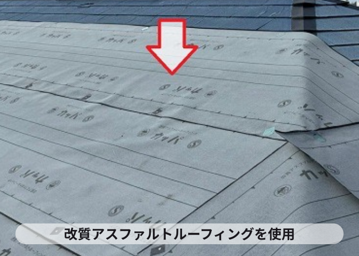 改修工事で改質アスファルトルーフィング貼り