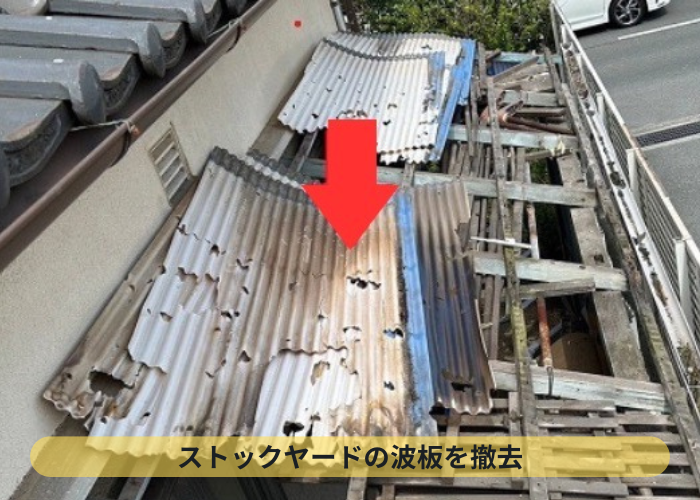 高槻市 ストックヤードの波板 撤去