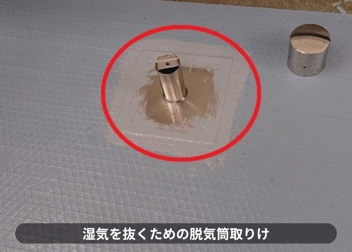 バルコニーの湿気を抜くために脱気筒取り付け