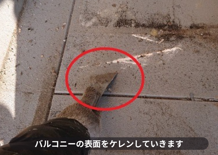 大阪市バルコニーへの防水工事としてウレタン防水通気緩衝工法を行う現場でケレン