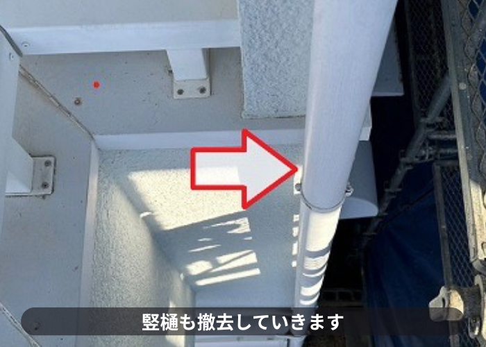 茨木市竪樋を撤去している様子