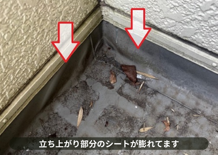 大阪市　立ち上がり部分の塩ビシートが膨れている様子