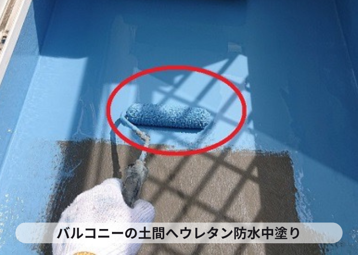 1階部分への雨漏り修繕でバルコニーの土間へウレタン防水中塗り