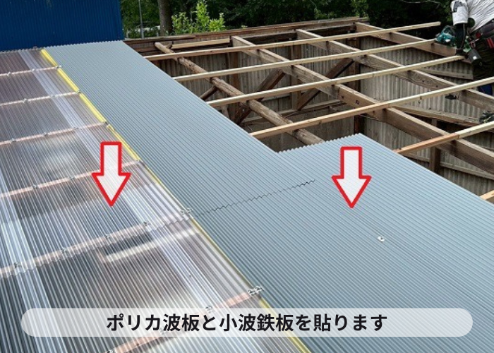 大阪市で倉庫屋根の貼り替えとして高耐久な小波鉄板とポリカ波板を使用する現場で屋根はり