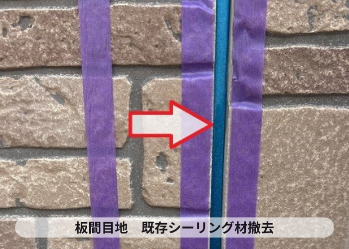 豊中市でオートンシーランドを使用してシーリング打ち替えを行った現場でシール撤去