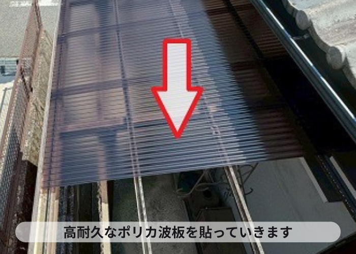 池田市でテラス屋根の波板を高耐久なポリカ波板に張り替えでポリカ波板を貼っている様子