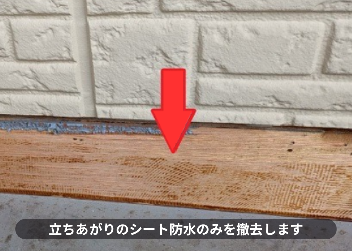 吹田市 大和ハウス戸建てのベランダシート防水を優良業者が貼り換えで立ち上がりのシート防水撤去