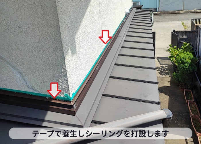 吹田市低予算な板金工事で壁際に養生してシーリングしている様子