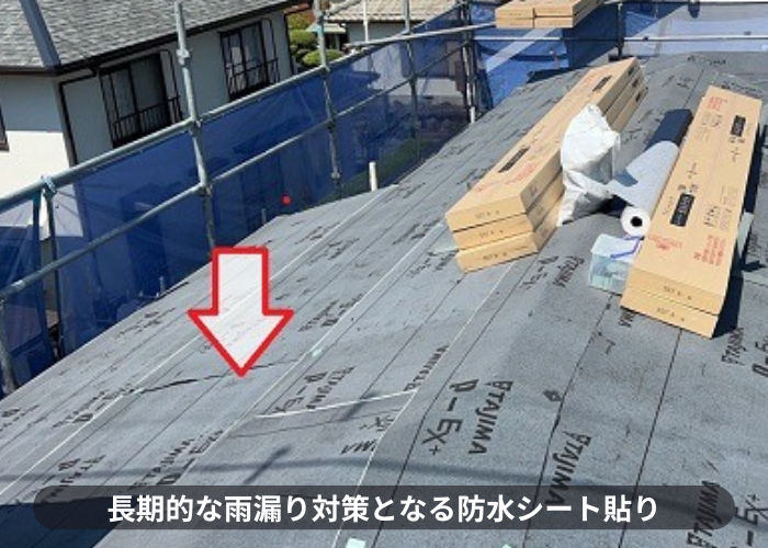 1軒屋の屋根カバー工法で防水シート貼り