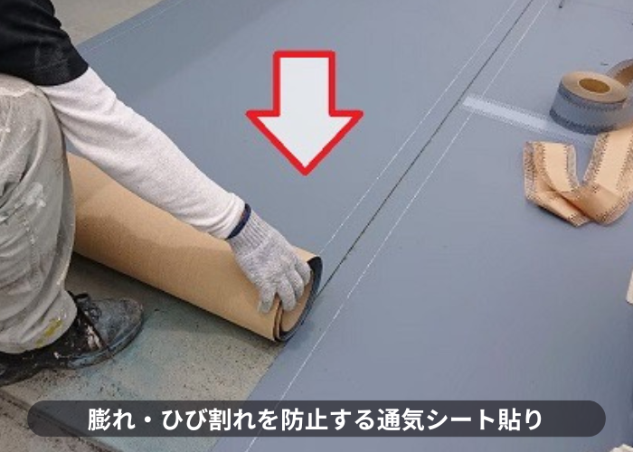 豊中市でのバルコニー雨漏り補修で通気シートを貼っている様子