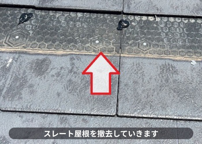 大阪市で棟板金の交換やスレート屋根の差し替えなど部分補修を行った現場でスレート屋根撤去