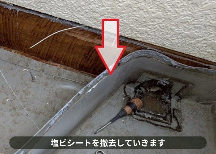 大阪市でハウスメーカー戸建てのバルコニーへ塩ビシート防水機械固定工法を行う現場で塩ビシート撤去