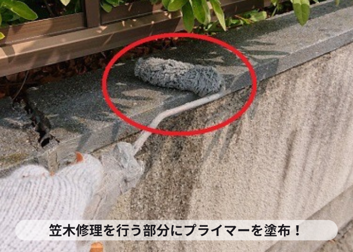 擁壁のコンクリート笠木修理でプライマーを塗っている様子