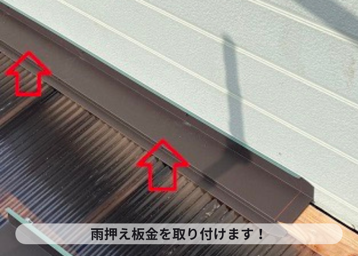 茨木市壁際に雨押え板金を取り付けている様子