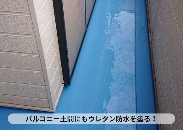 バルコニー土間にウレタン防水を塗っている様子