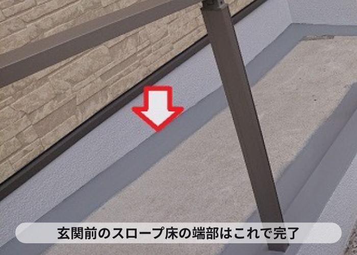 吹田市での玄関前スロープリフォームで端部の防水完了
