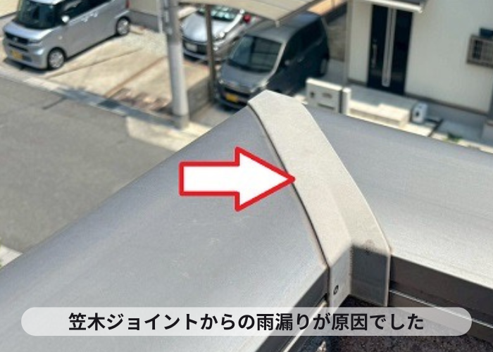 笠木ジョイント