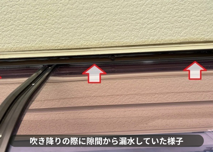 吹田市　アクリル庇屋根の隙間から雨漏りしていた様子