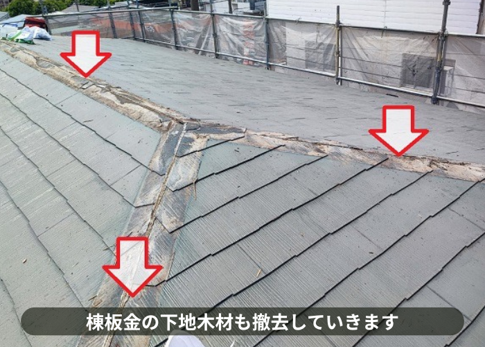吹田市　スレート屋根への重ね葺き工事で棟板金の下地も撤去