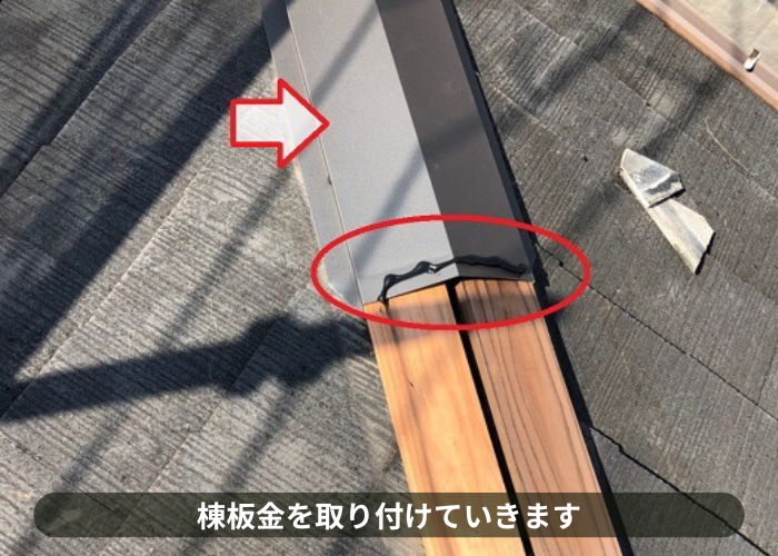 吹田市　3階建ての棟板金取り替えで棟板金を設置している様子