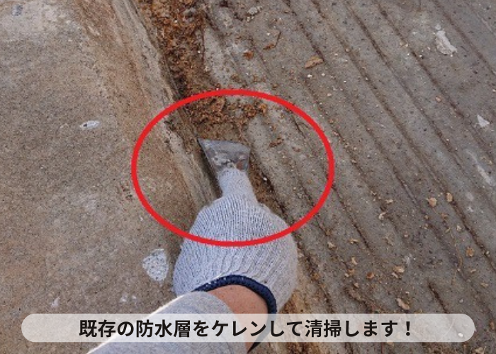 大阪府吹田市　陸屋根からの雨漏り修理で既存の防水層をケレン