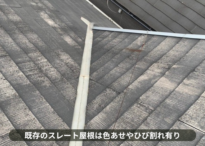 吹田市 急勾配な屋根リフォームを行うスレート屋根は色あせなどが酷い