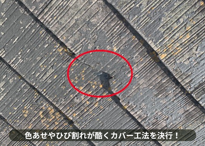 吹田市　カラーベスト屋根の色あせやひび割れが酷い様子