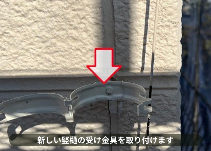 吹田市　新しい竪樋の受け金具取り付け