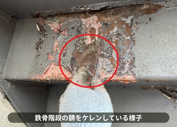 吹田市 錆びた鉄骨階段をケレンしている様子