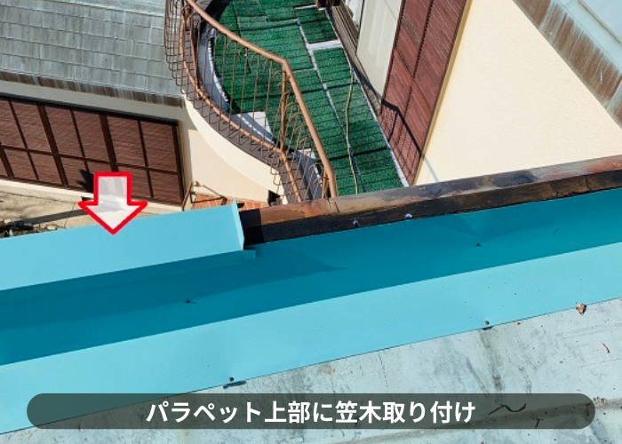 吹田市でのパラペット笠木修理でガルバリウム鋼板製の笠木を取り付けている様子