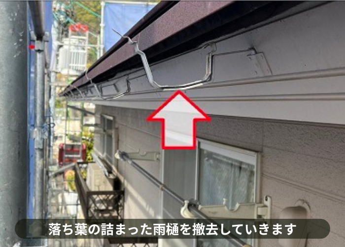 吹田市　落ち葉の詰まった雨樋を撤去している様子