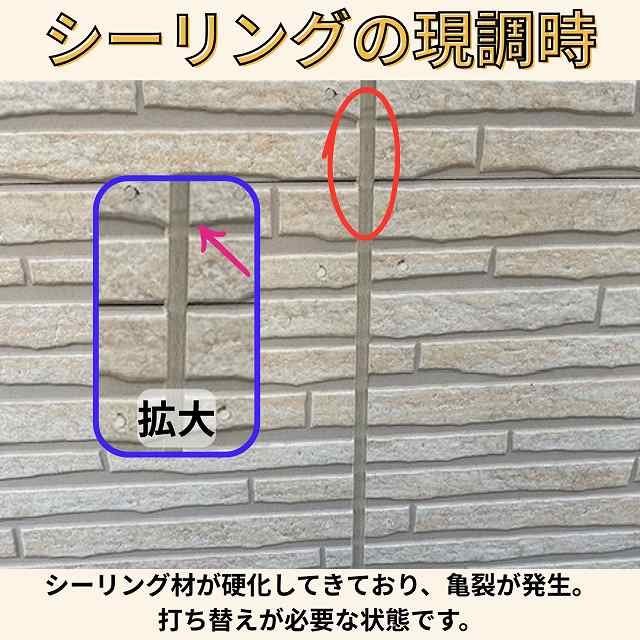 シーリング　現状　硬化