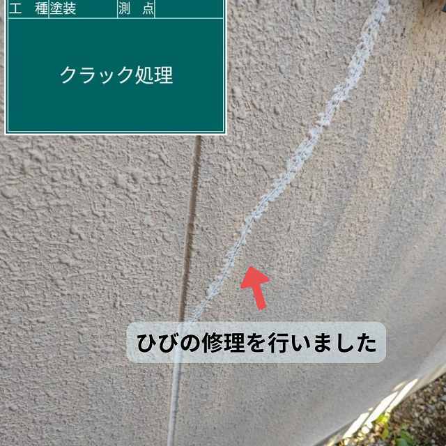 クラック　モルタル　修理