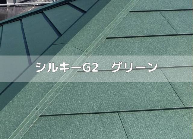 シルキーG2　グリーン