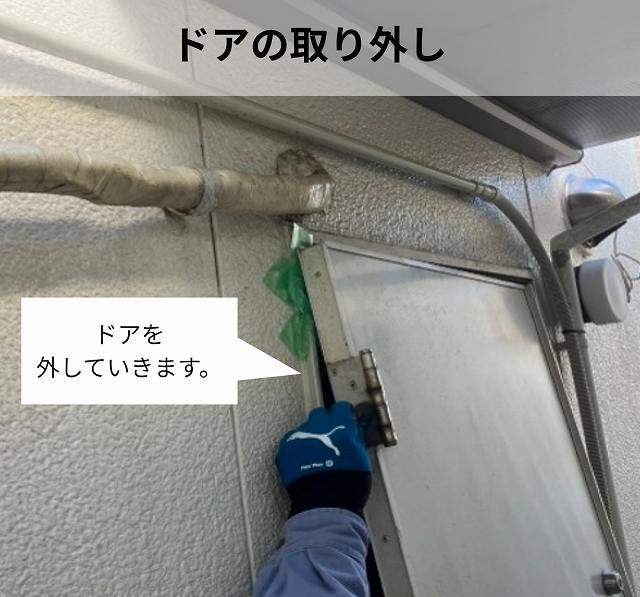 ドアの取り外し