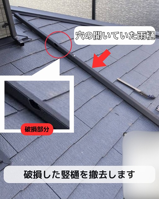 竪樋　雹被害　穴