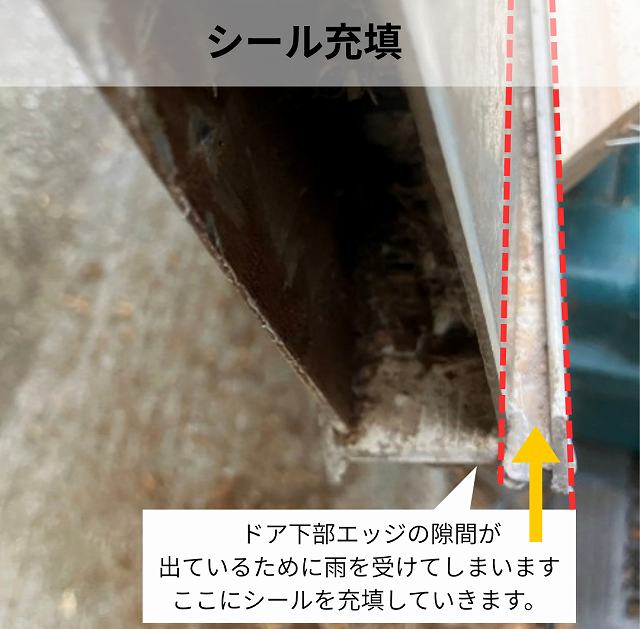 ドア　隙間　雨漏り
